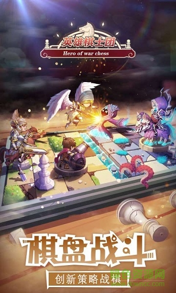 英雄棋士团果盘版 v2.0.18 安卓版3