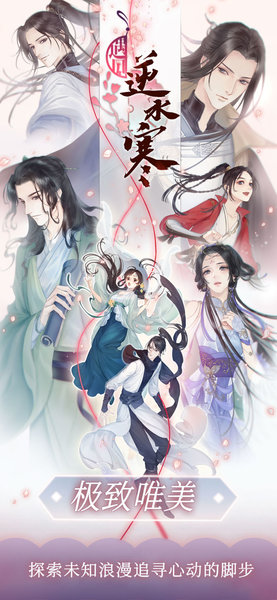 逆水寒ol游戏 v1.8.22500 安卓版3