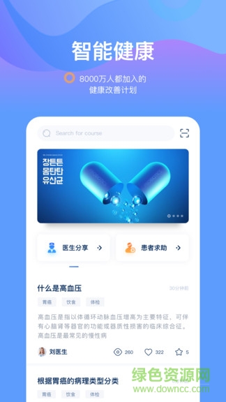 知良医 v1.0.8 安卓版0