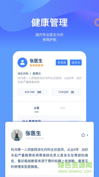 知良医 v1.0.8 安卓版1