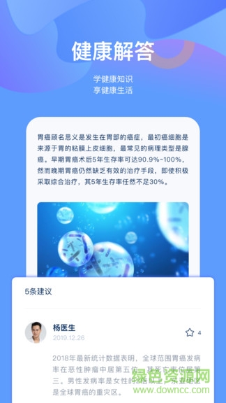 知良医 v1.0.8 安卓版2