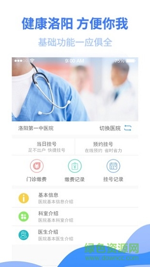 健康洛阳 健康洛阳app官方版