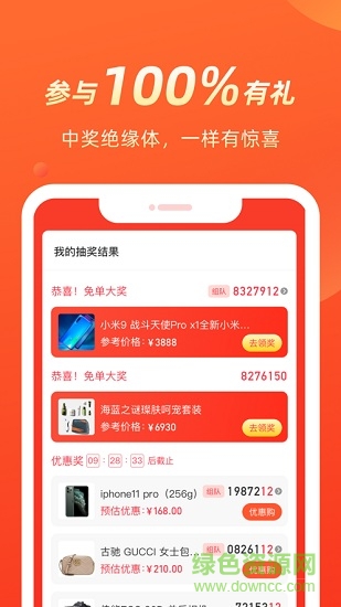 几羊免费抽奖软件 v4.0.0.47 安卓最新版2