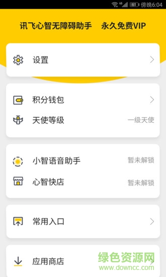心智无障碍助手最新版 v1.0.0.721.211216135146 安卓版1