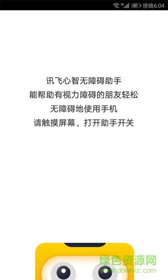 心智无障碍助手最新版 v1.0.0.721.211216135146 安卓版0