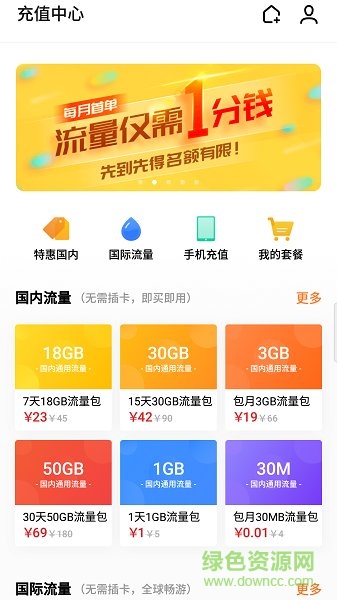 全球流量app魅族充值中心 v8.1.01 安卓版0