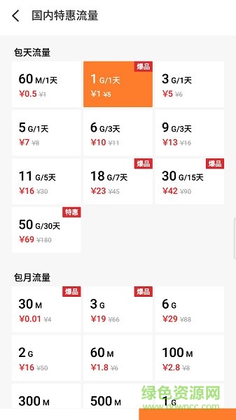 全球流量app魅族充值中心 v8.1.01 安卓版2