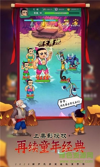 葫芦兄弟七子救爷2官方最新版 v1.0.16 安卓版0