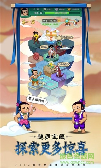 葫芦兄弟七子救爷2官方最新版 v1.0.16 安卓版3