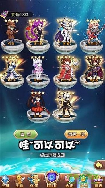 动漫大联盟游戏 v1.7.0 安卓版1