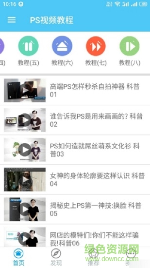 手机ps视频教程全集完整版 v3.3 安卓免费版2
