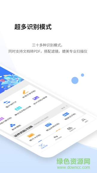 全能扫描仪免费版 v3.2.0 安卓手机版2