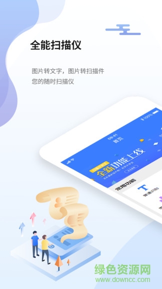 全能扫描仪免费版 v3.2.0 安卓手机版0