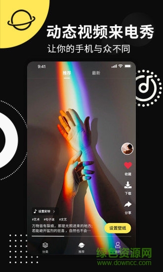 动态壁纸来电秀app v1.1.0 安卓版1