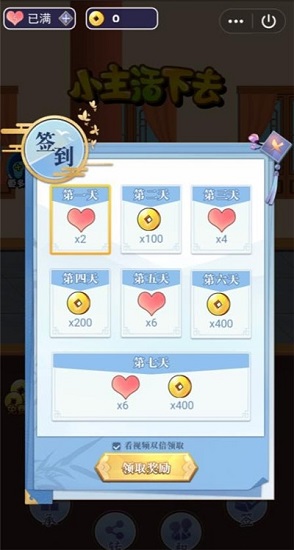 小主活下去手游 v1.0 安卓版2