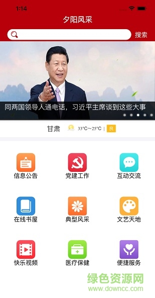 甘肃夕阳风采app v2.1.11 安卓版2