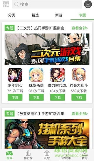 2345游戏中心手机版 v2.2.1 安卓版3