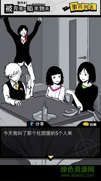 笨蛋推理2证言 v1.4.3 安卓版0