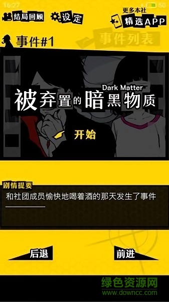 笨蛋推理2证言 v1.4.3 安卓版2