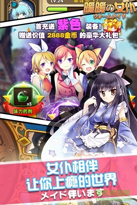 暖暖女仆换装游戏 v1.4.0 安卓版0
