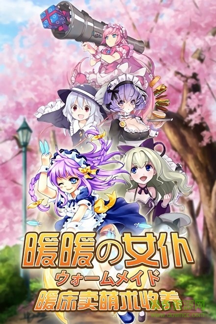 暖暖女仆换装游戏 v1.4.0 安卓版1