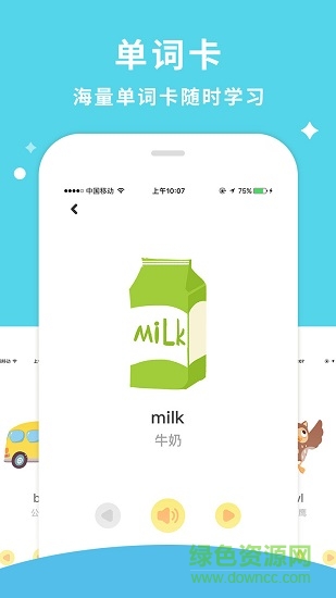 枫叶棒棒糖少儿在线英语 v1.3.2 安卓版0