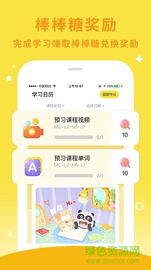 枫叶棒棒糖少儿在线英语 v1.3.2 安卓版1