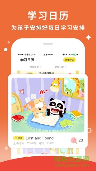 枫叶棒棒糖少儿在线英语 v1.3.2 安卓版2
