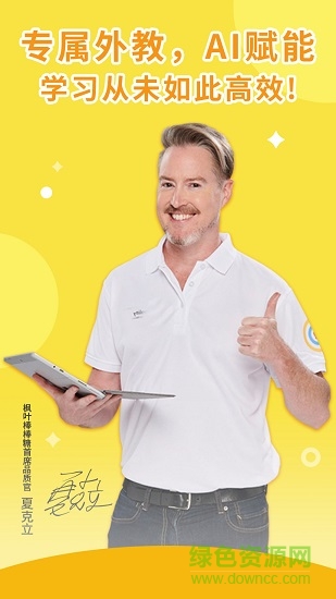 枫叶棒棒糖少儿在线英语 v1.3.2 安卓版3