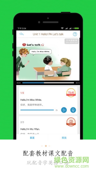 小学同步课堂软件 v5.9.2 安卓版0