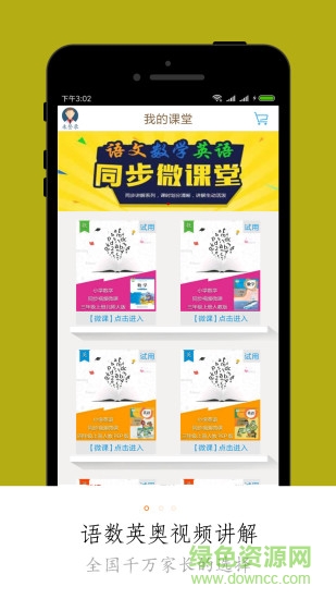 小学同步课堂软件 v5.9.2 安卓版3