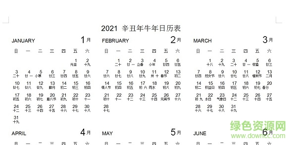 2021日历表带农历表黄道吉日 2021日历表可打印电子版下载