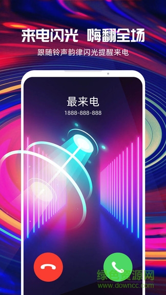最来电 v2.1 安卓版0