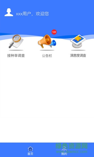 疫苗接种率调查 v1.0.4 安卓版0