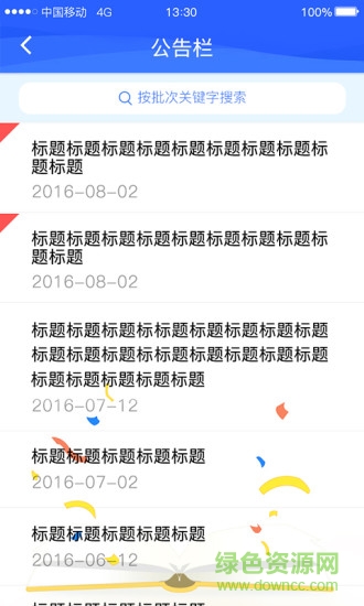 疫苗接种率调查 v1.0.4 安卓版1