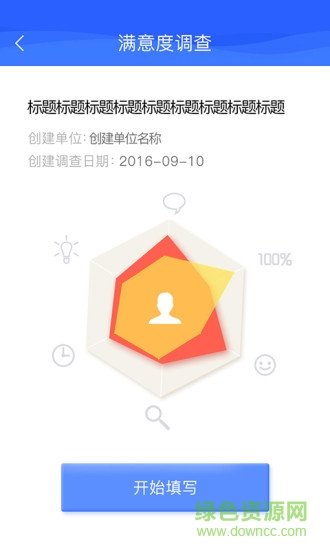疫苗接种率调查 v1.0.4 安卓版2