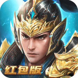 三国志神魔大陆红包版下载