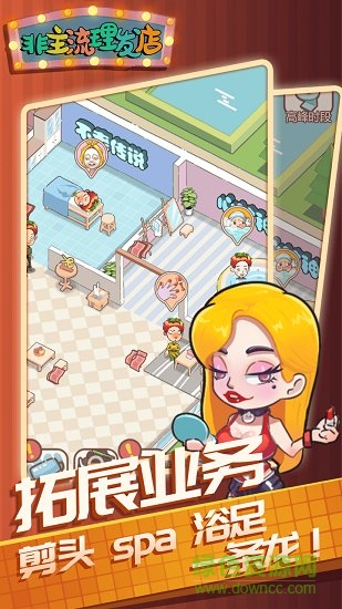 非主流理发店游戏 v1.1.0 安卓版0