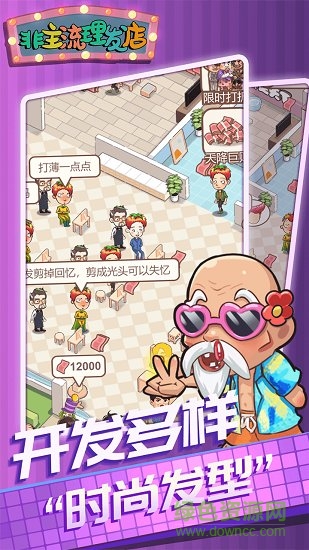 非主流理发店游戏 v1.1.0 安卓版2