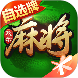 腾讯欢乐麻将全集5周年版本下载