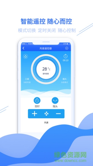 家居万能遥控器app v3.2.2 安卓版2