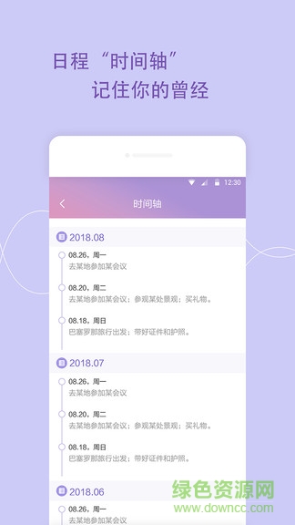 日程备忘录软件 v1.2.3 安卓版0