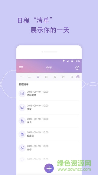 日程备忘录软件 v1.2.3 安卓版1