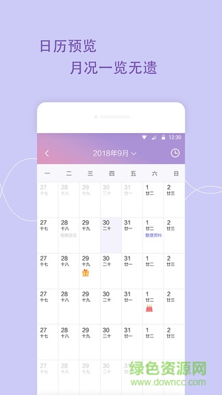 日程备忘录软件 v1.2.3 安卓版2
