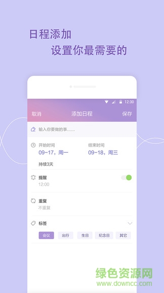 日程备忘录软件 v1.2.3 安卓版3