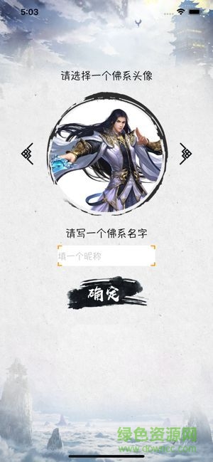 佛系修真手游官方版 v1.02 安卓版0