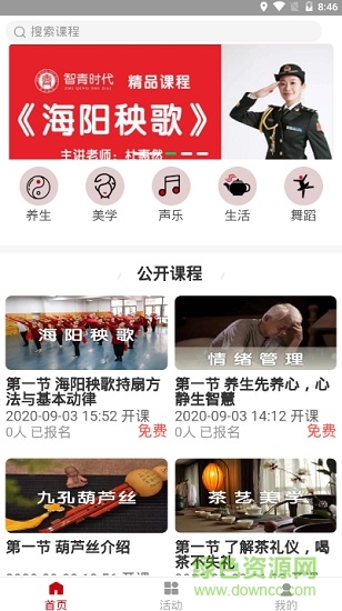 智青时代(老年大学) v0.0.32 安卓版1