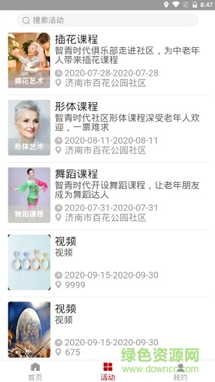 智青时代(老年大学) v0.0.32 安卓版2