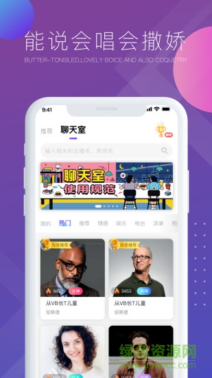 气泡语音官方版 v3.0.1 安卓版3