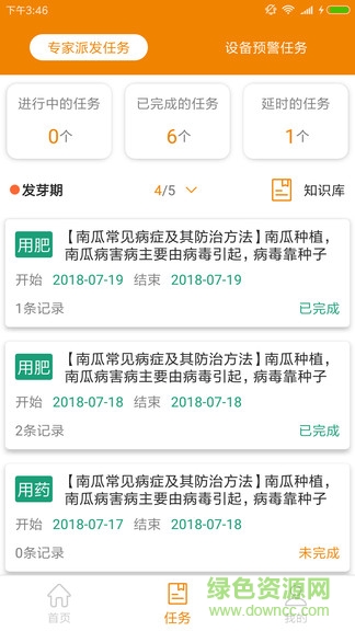 种植匠 v1.0.3 安卓版1